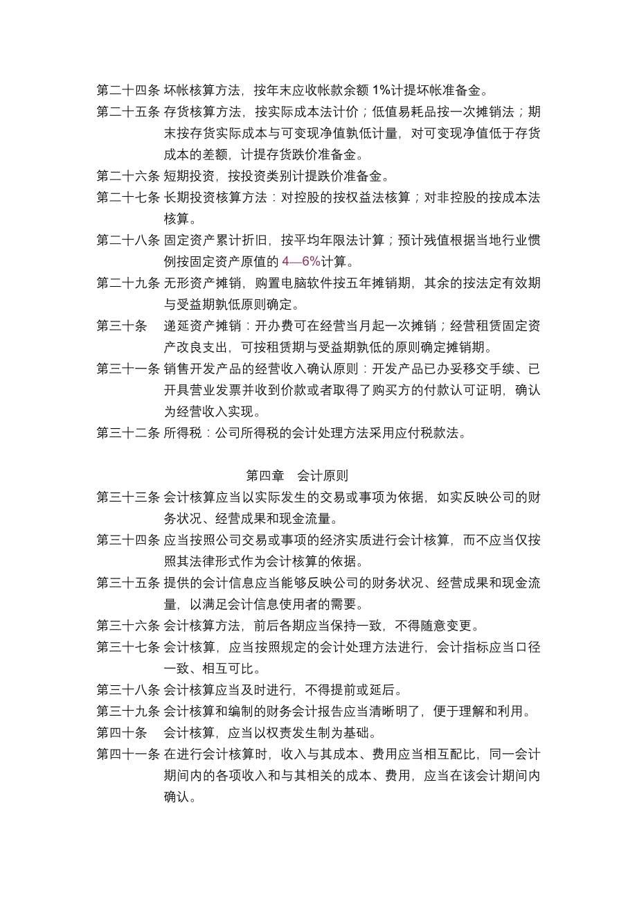 上海某建筑工程公司财务管理制度_第5页