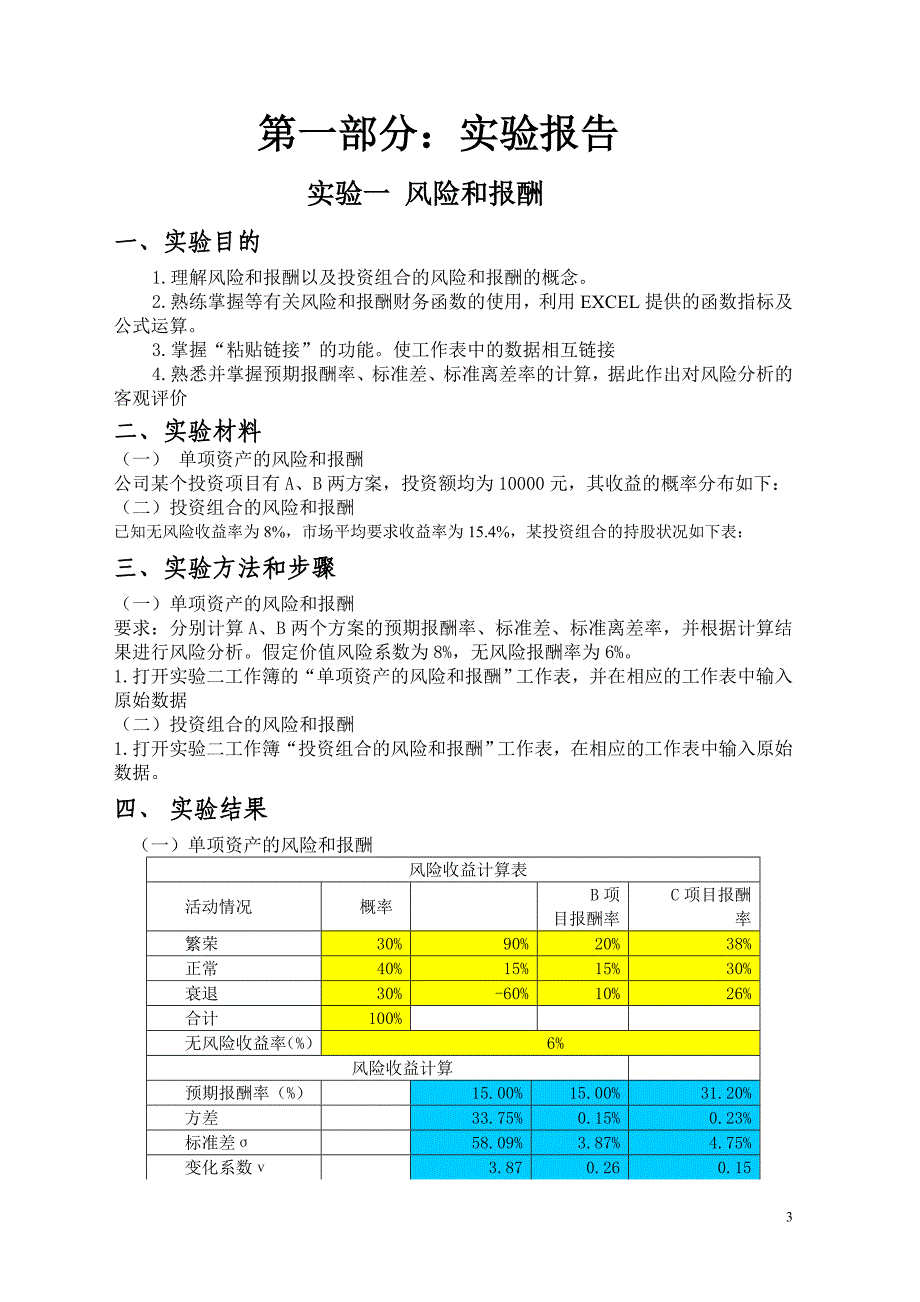 财务管理模拟实验、实习报告_第3页