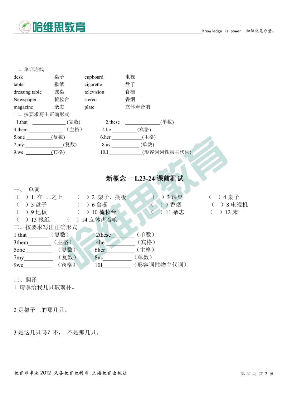 2016新概念第一册 lesson 23-24 课堂及课后练习_第2页