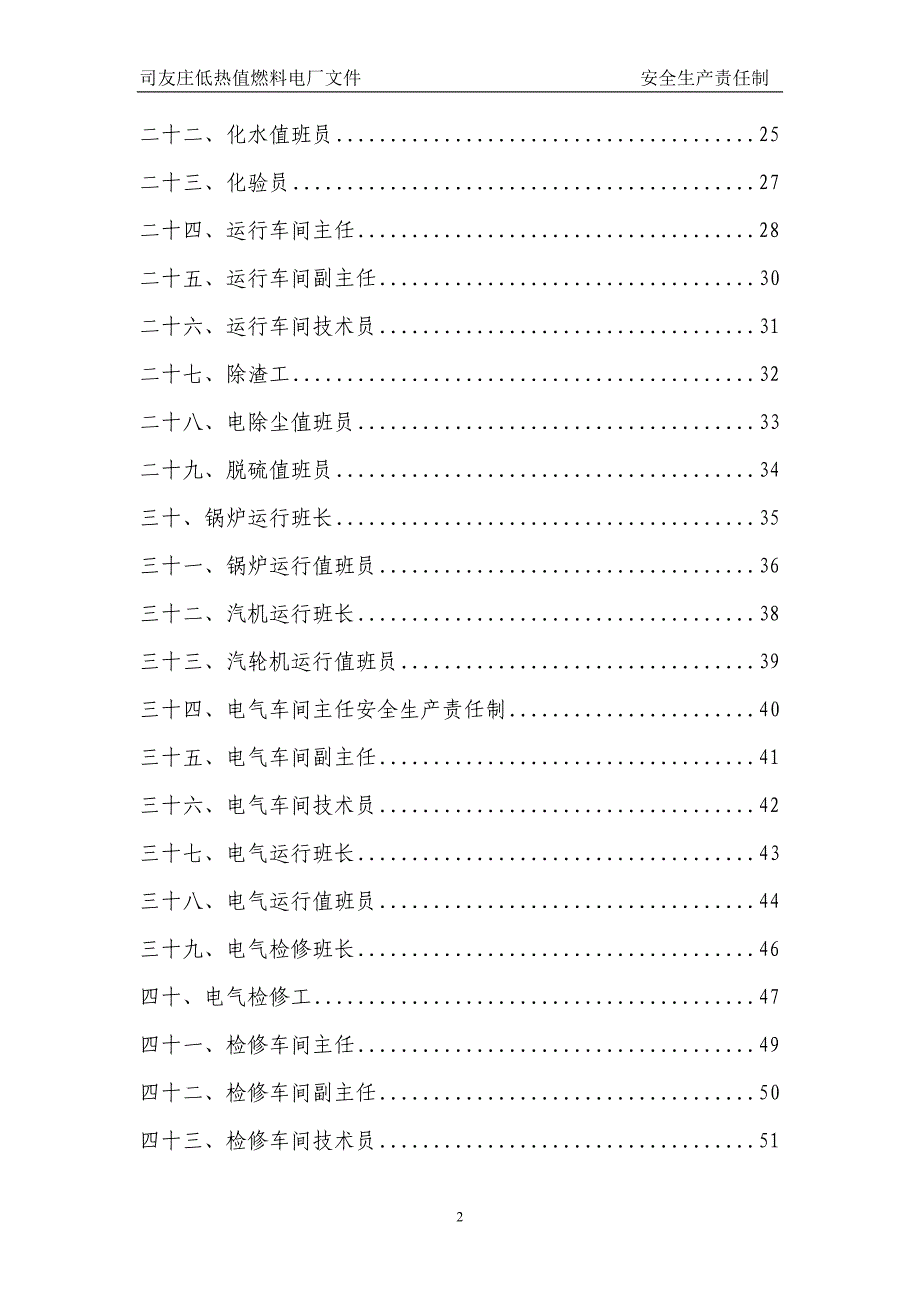 低热值燃料电厂文件之安全生产责任制_第2页