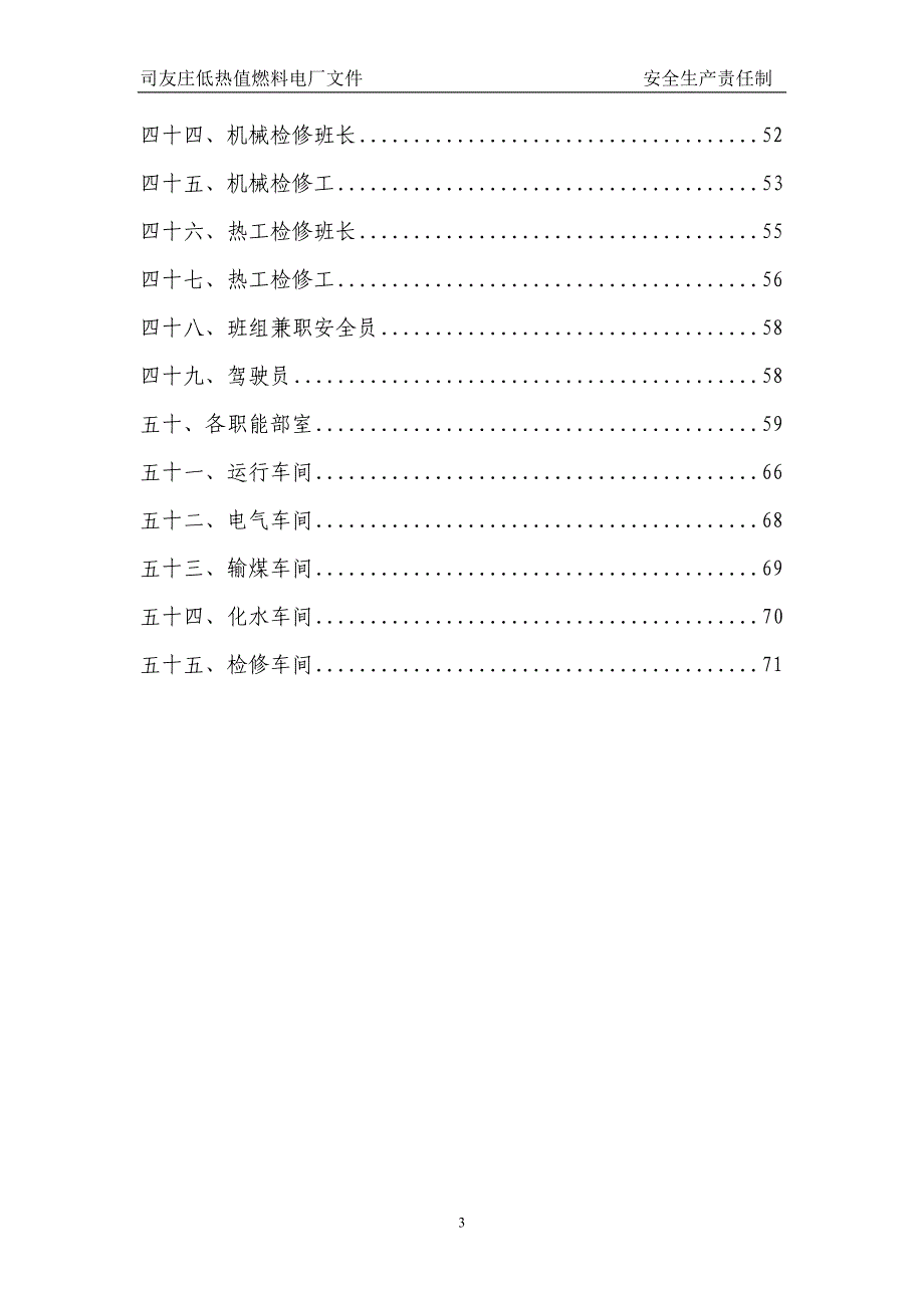 低热值燃料电厂文件之安全生产责任制_第3页