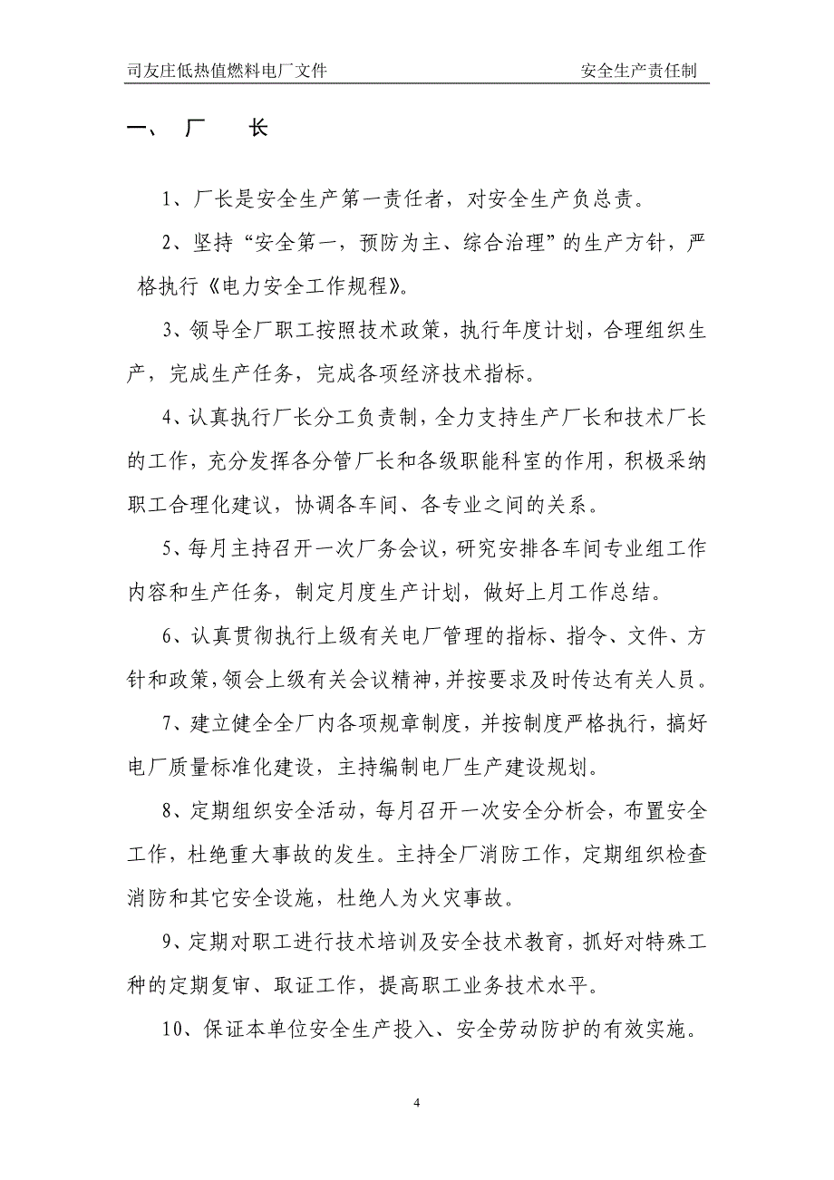 低热值燃料电厂文件之安全生产责任制_第4页