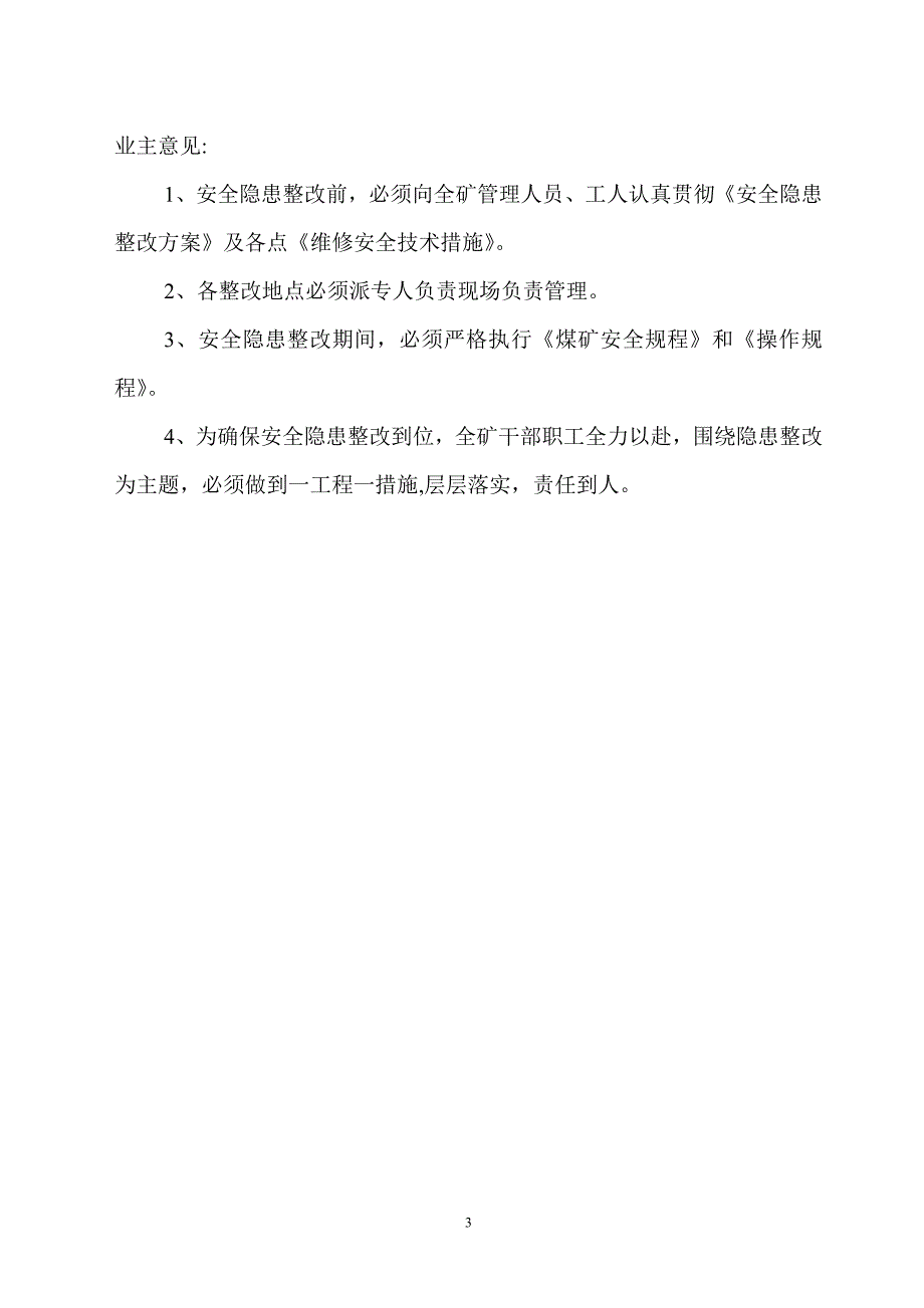 某煤矿自查安全隐患整改方案_第3页