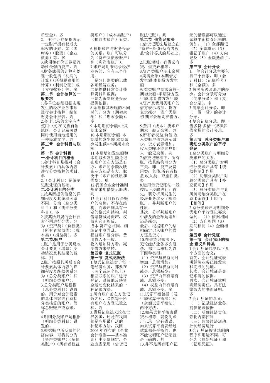 黑龙江省会计上岗证考试试题_第2页