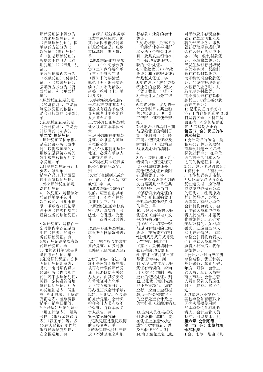 黑龙江省会计上岗证考试试题_第3页