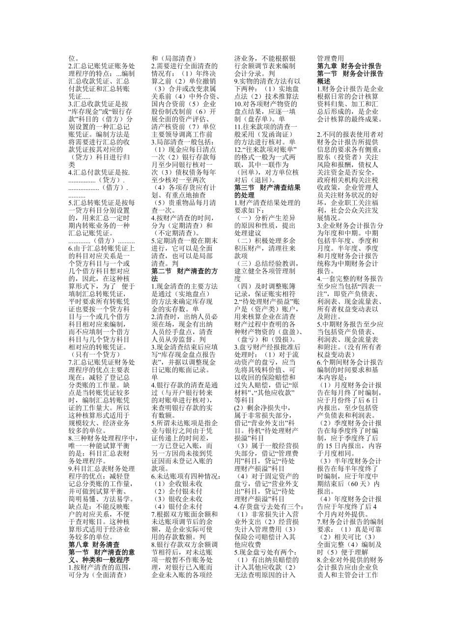 黑龙江省会计上岗证考试试题_第5页