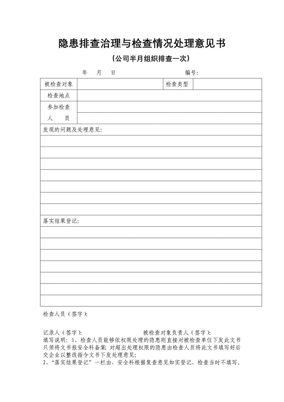 某矿山企业隐患排查治理与检查情况处理意见书_第2页