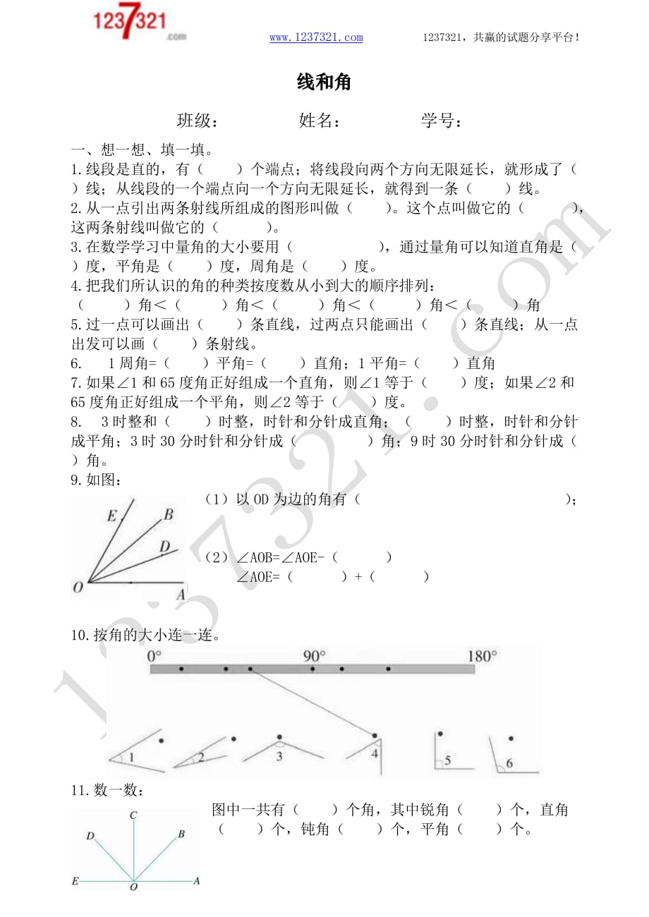 小学四年级数学线和角单元测试题_第1页