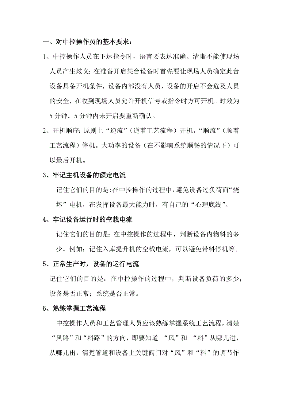 矿渣立磨系统中控操作工艺要求_第2页