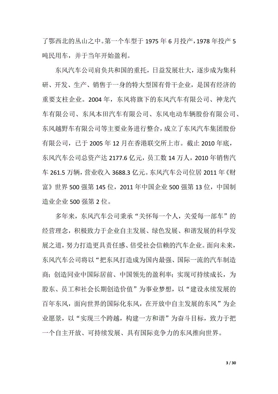东风商用车生产实习报告_第4页