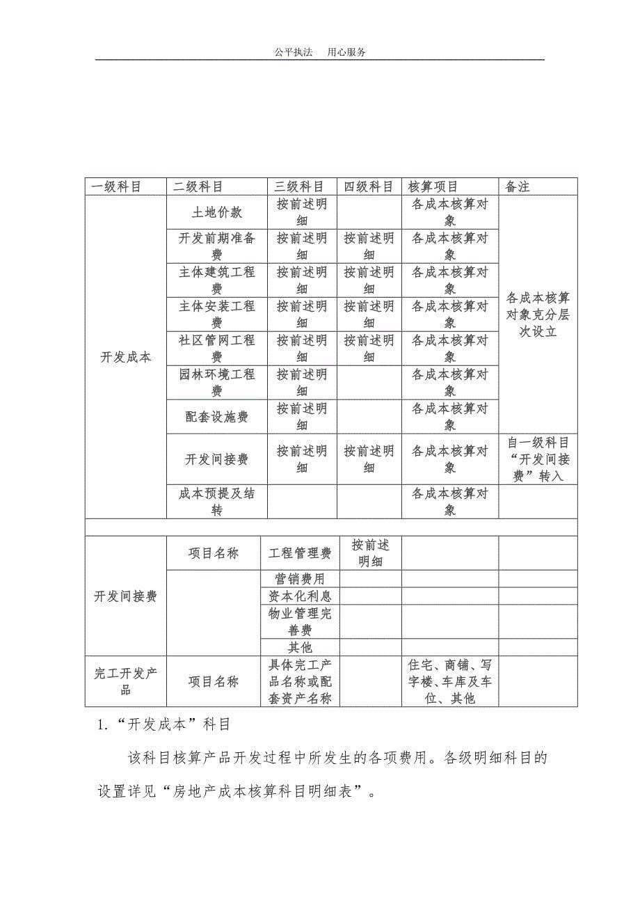 营改增有关增值税的会计处理_第5页