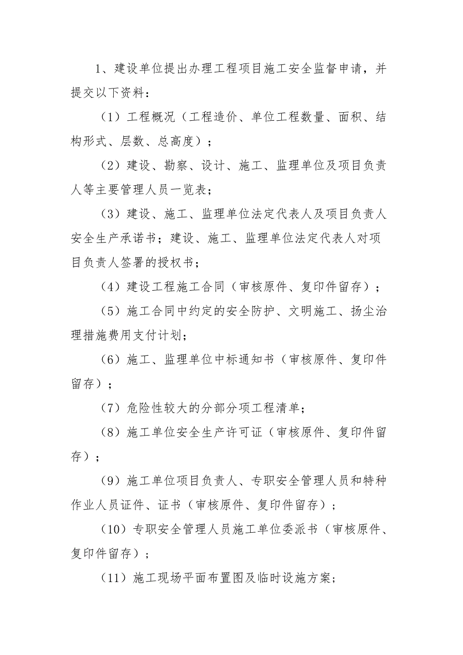 安全监督工作导则培训资料_第4页