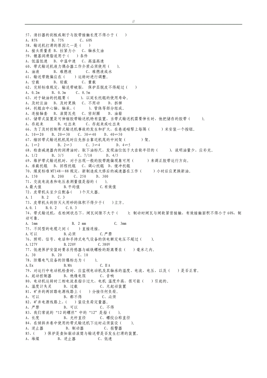 煤矿皮带司机专业考试.题库资料大全+内容答案_第3页