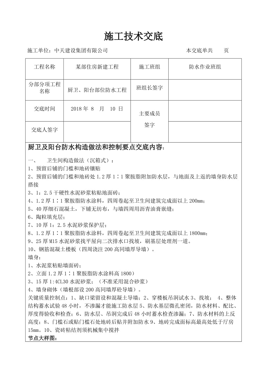 施工技术交底(厨卫阳台防水)_第1页