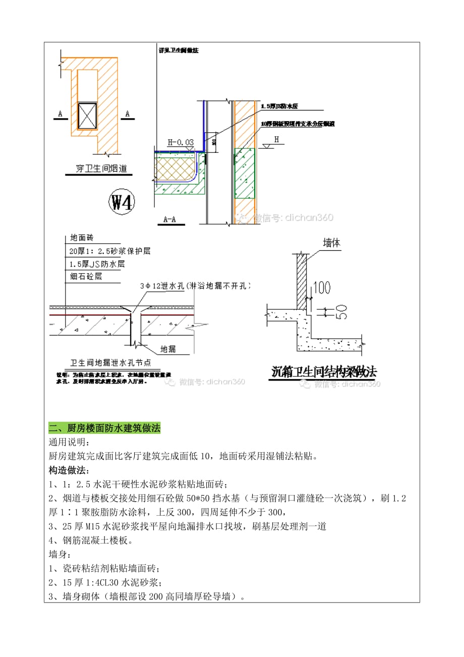 施工技术交底(厨卫阳台防水)_第3页