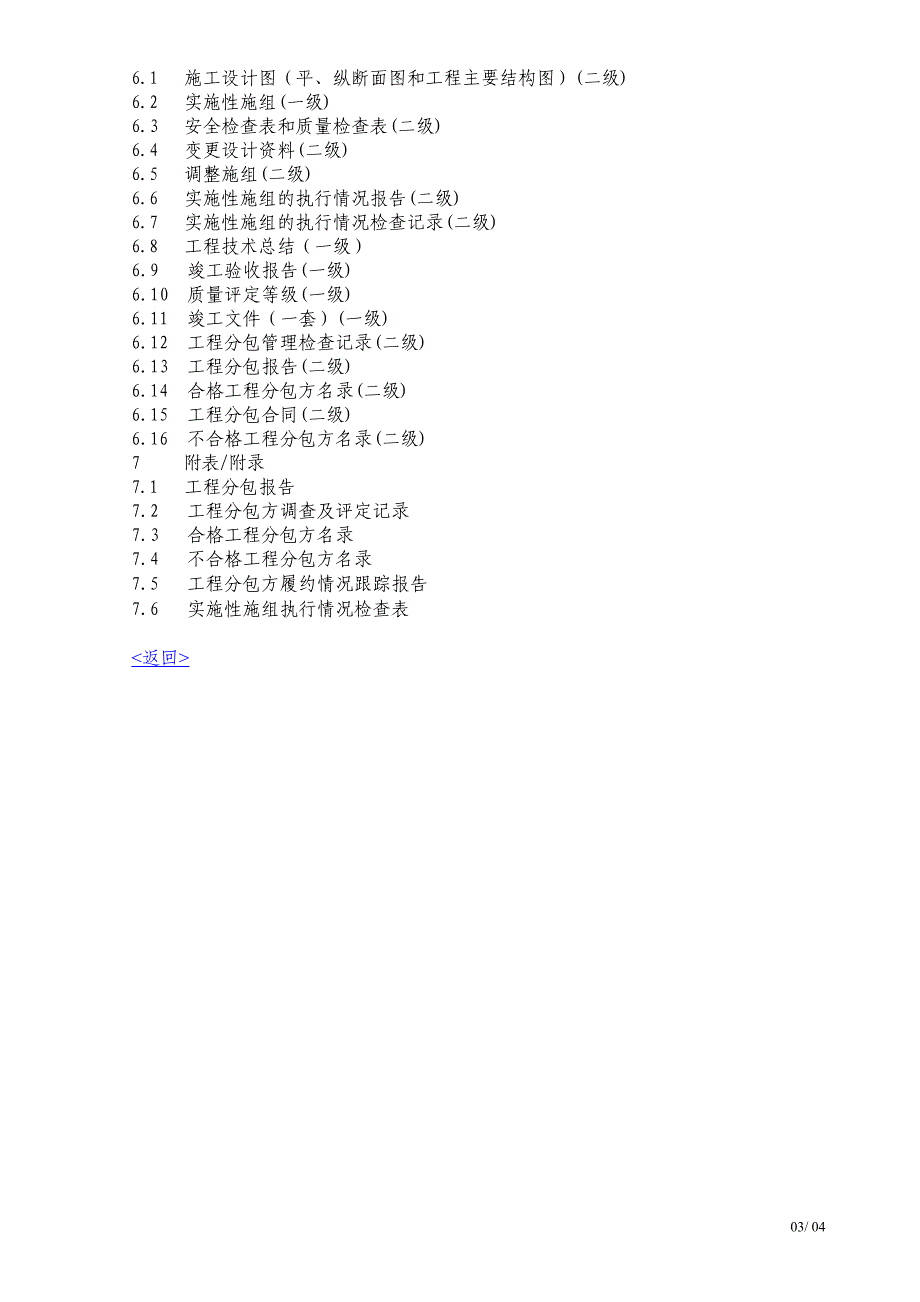 施工过程控制程序概要_第4页