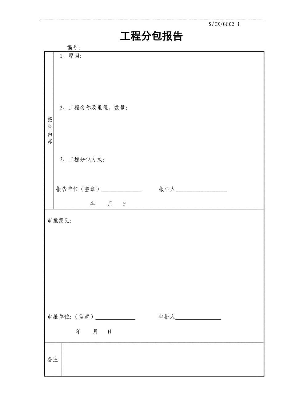 施工过程控制程序概要_第5页