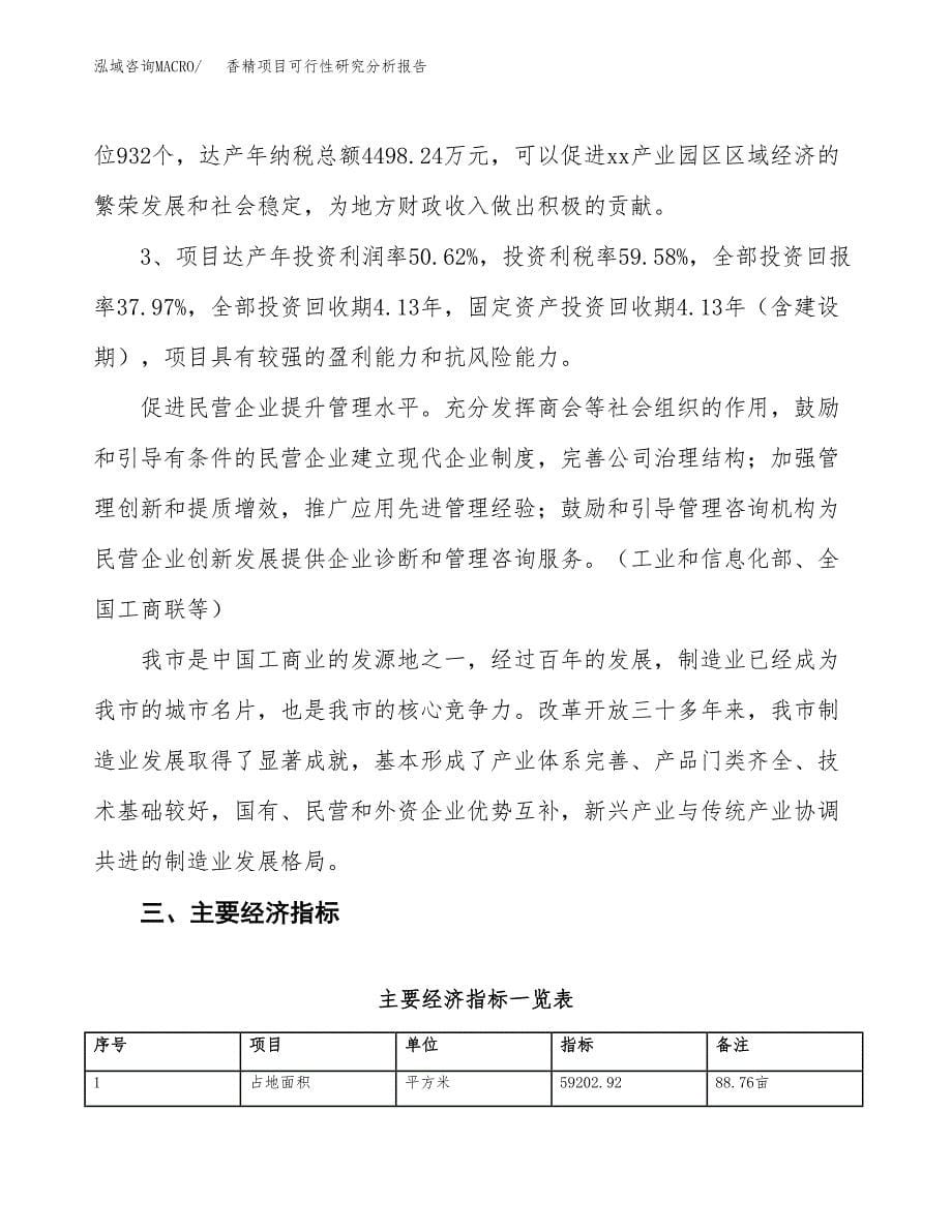 项目公示_香精项目可行性研究分析报告.docx_第5页