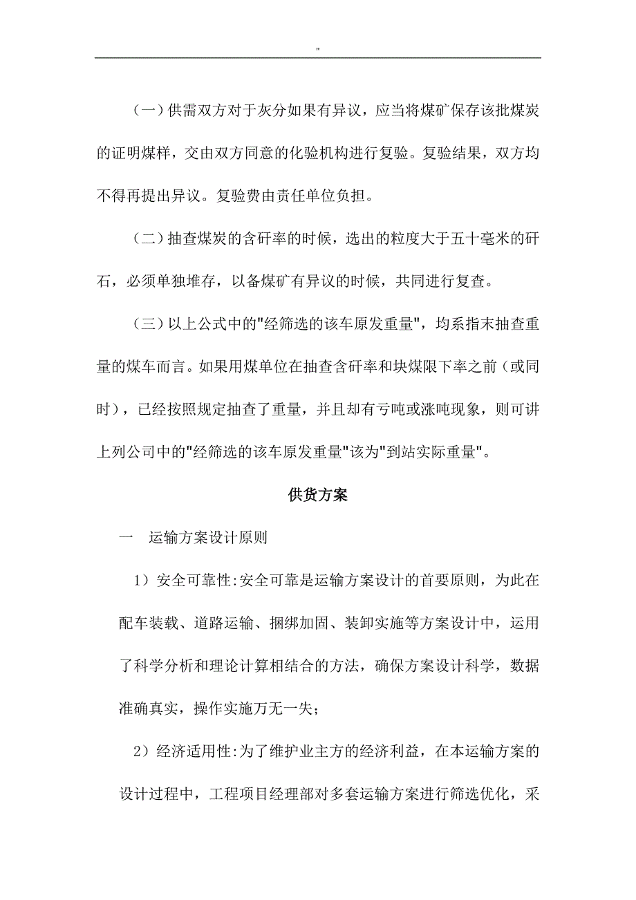 煤炭运输解决方法设计_第4页