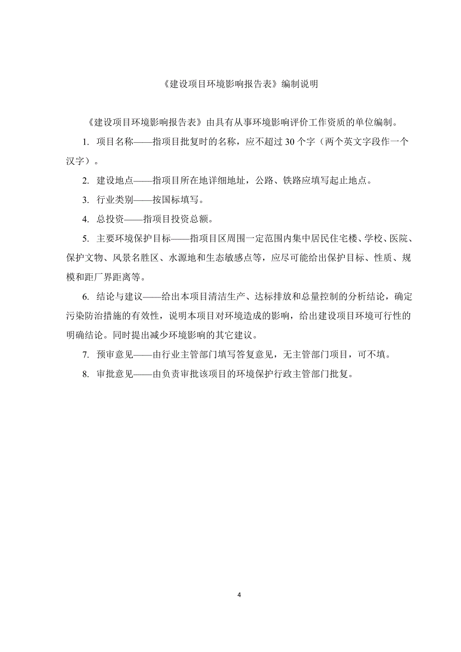 新能源汽车三电产品生产项目建设项目环境影响报告表_第4页