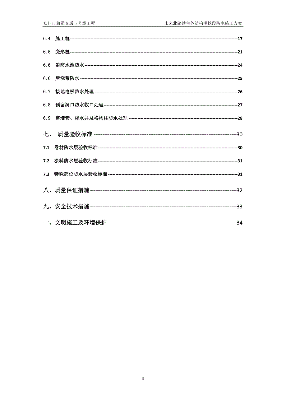 地铁防水施工方案培训资料_第2页