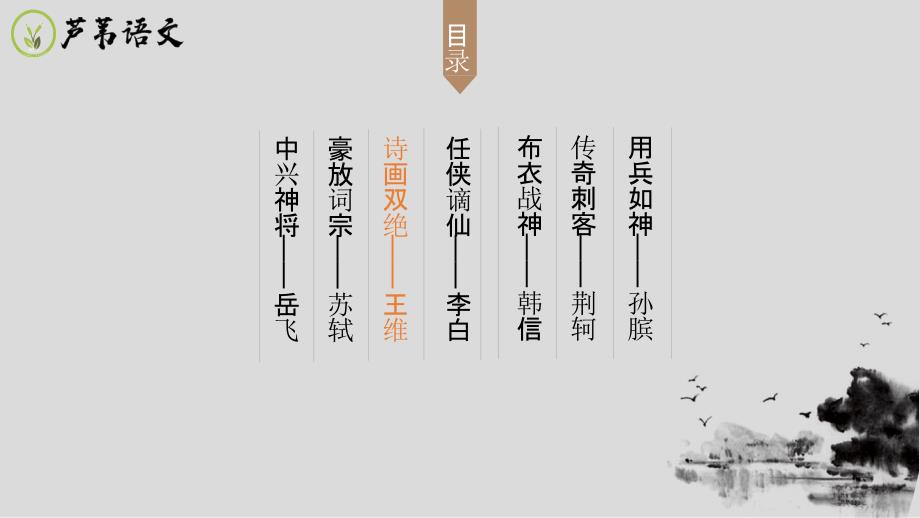 【文言文】历代名人传记-诗画双绝——王维_第3页