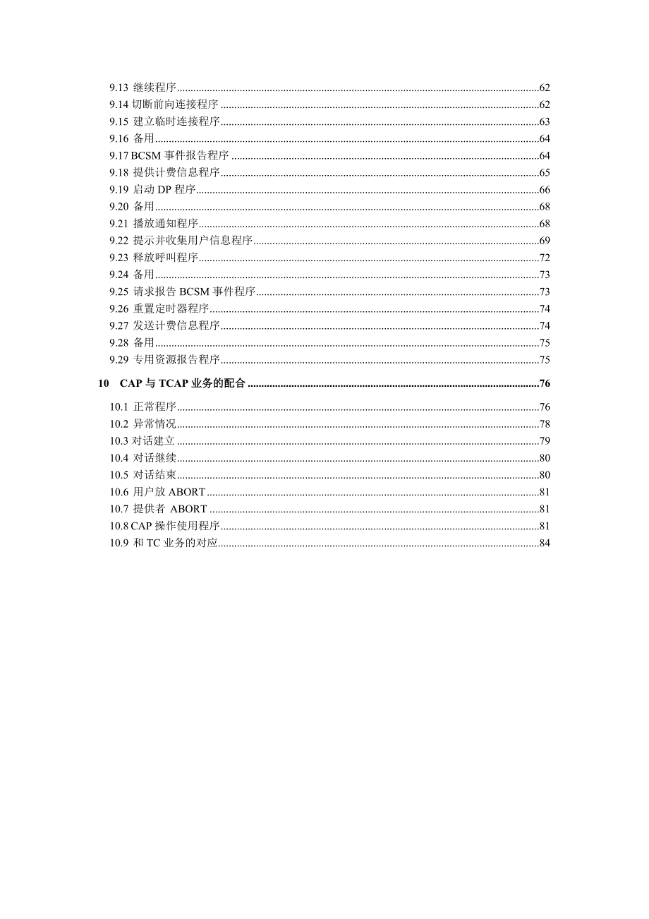 数字蜂窝移动通信网技术规范_第4页