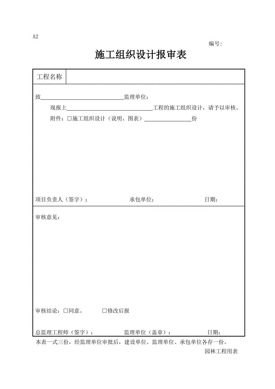 园林绿化工程资料表格1_第3页