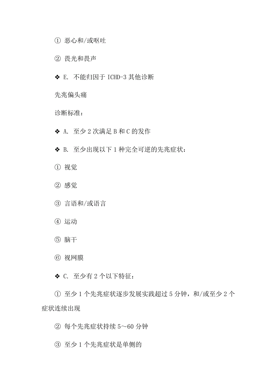 偏头痛与偏头痛相关性眩晕_第4页