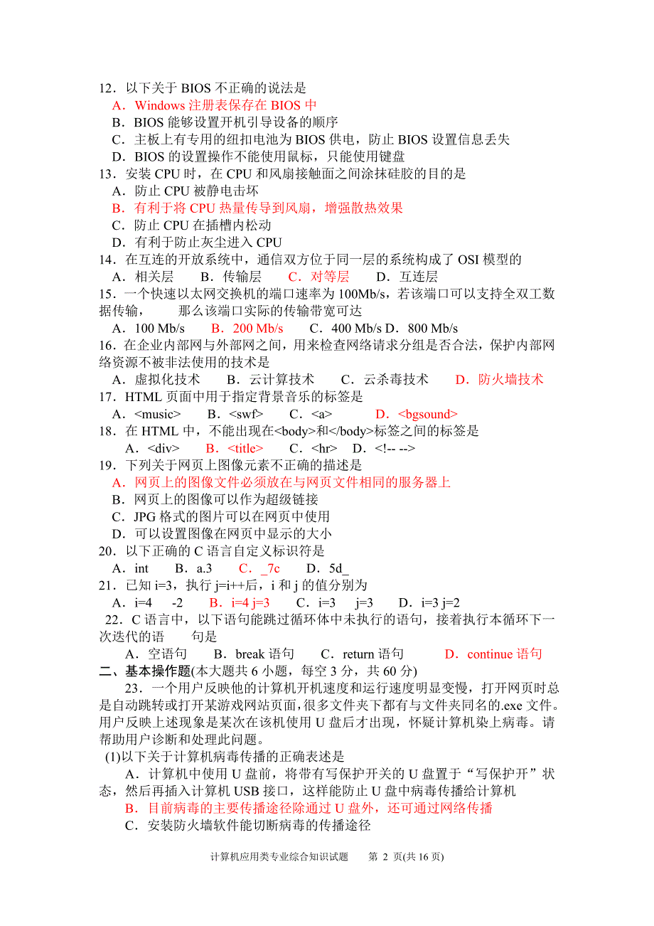 湖南省2012年对口升学考试计算机应用类试题(含参考答案)_第3页