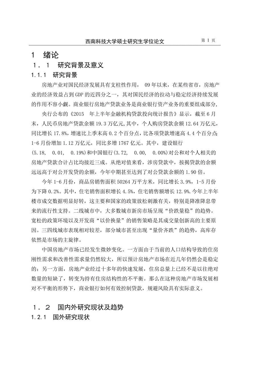 支行个人房地产按揭贷款风险评估与控制检测专用_第3页