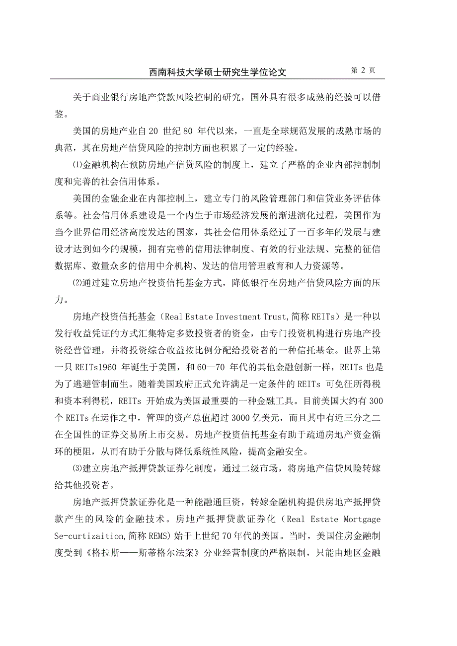 支行个人房地产按揭贷款风险评估与控制检测专用_第4页