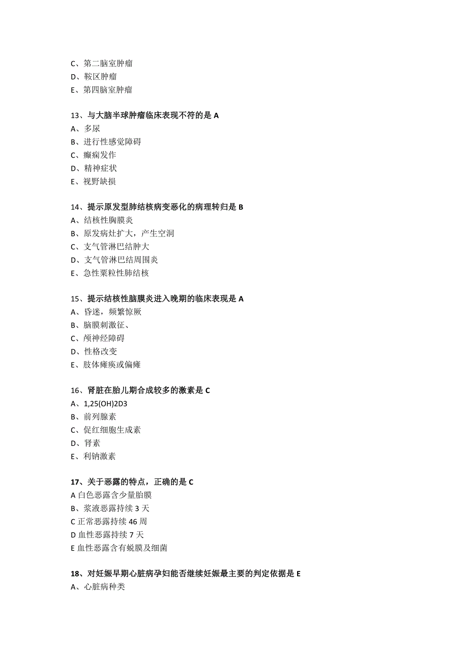 2018年临床执业医师历年考试真题(一)_第3页