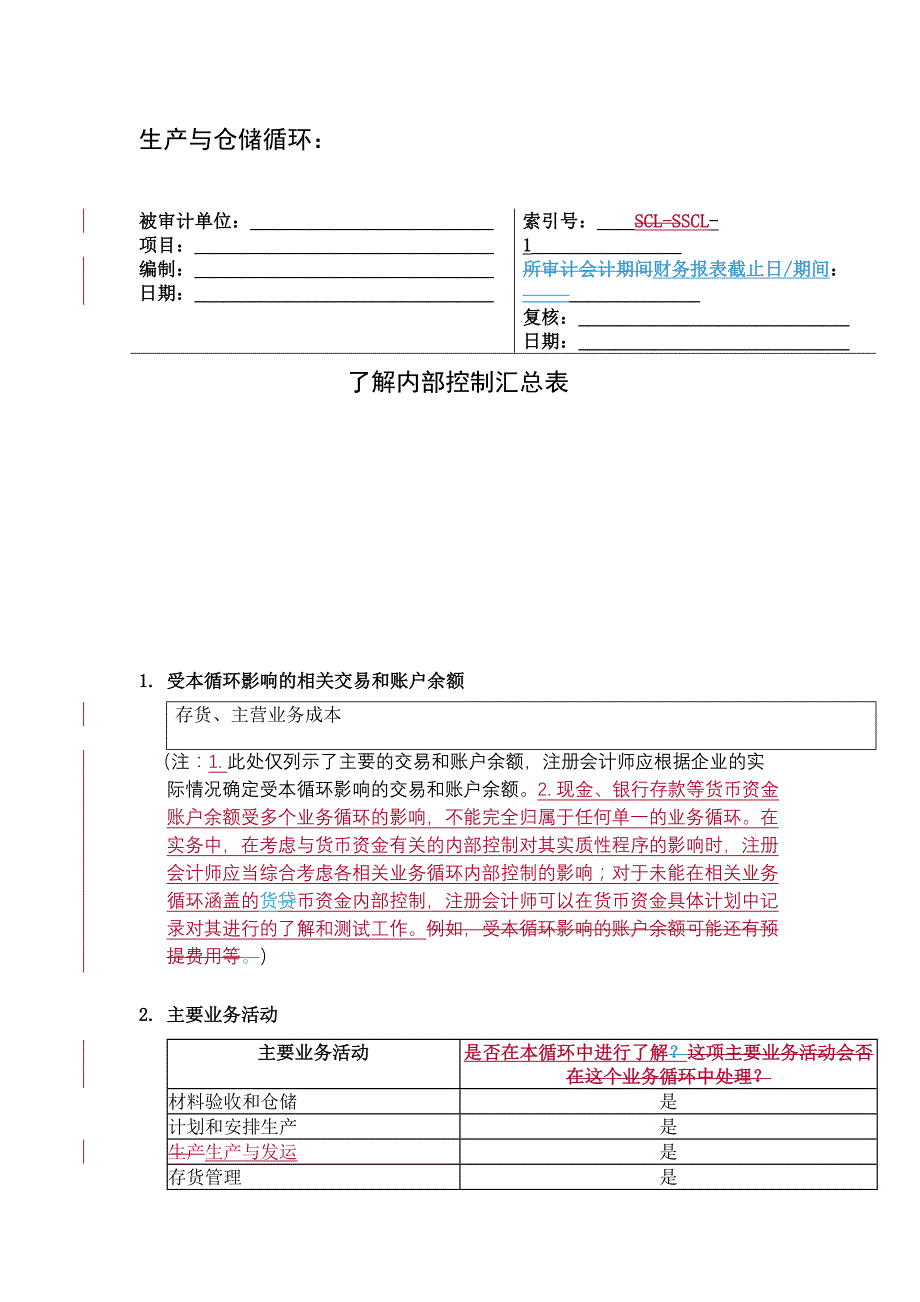 企业生产与仓储循环_第3页