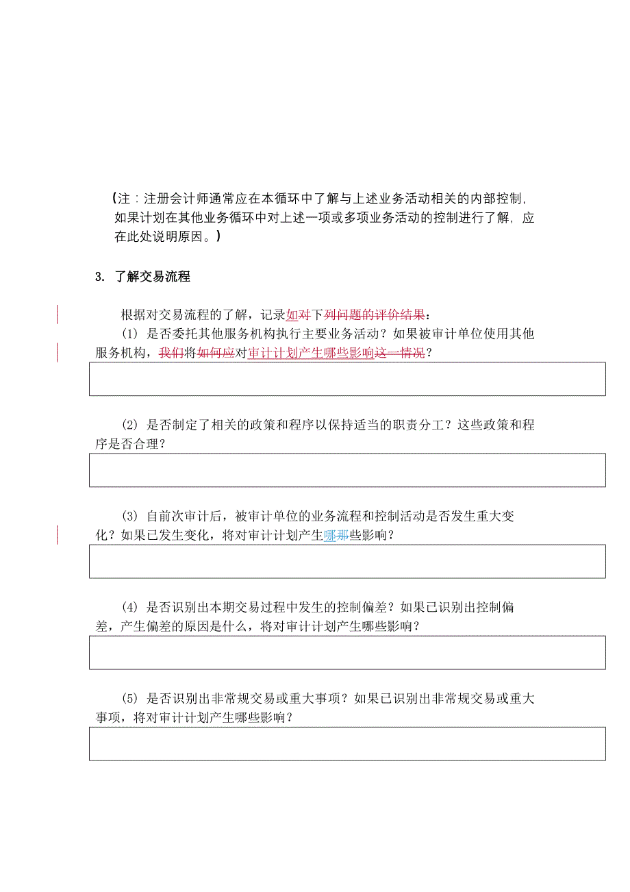 企业生产与仓储循环_第4页