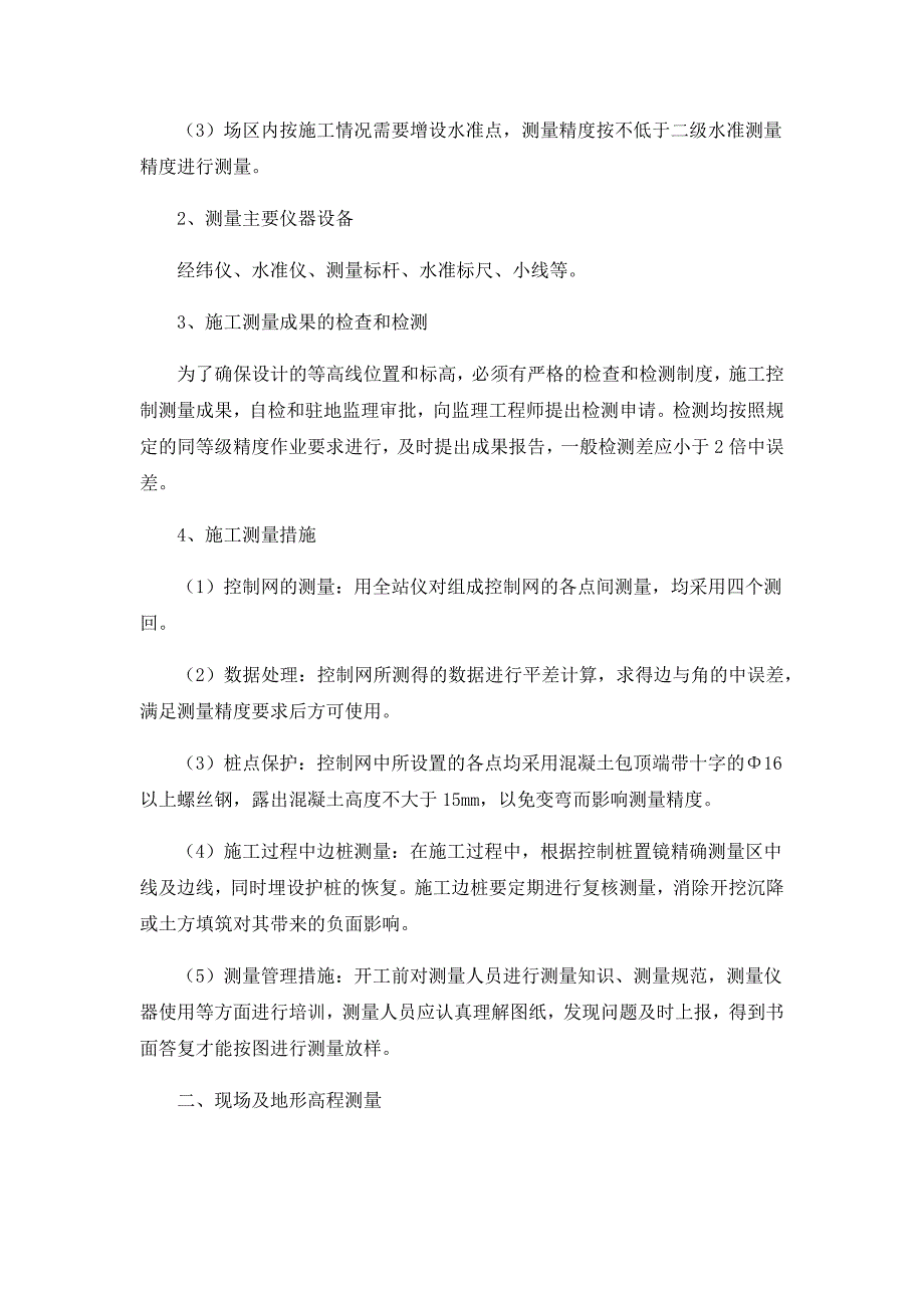 园林景观工程施工方法及主要技术措施方案_第2页