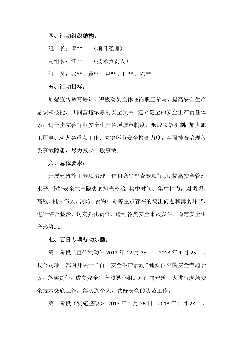 保障房工程安全活动实施方案_第4页