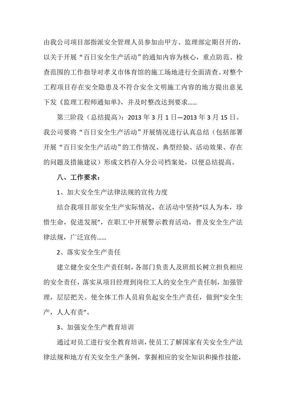 保障房工程安全活动实施方案_第5页