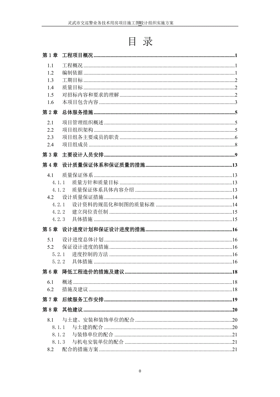 施工图设计组织实施方案培训资料_第3页