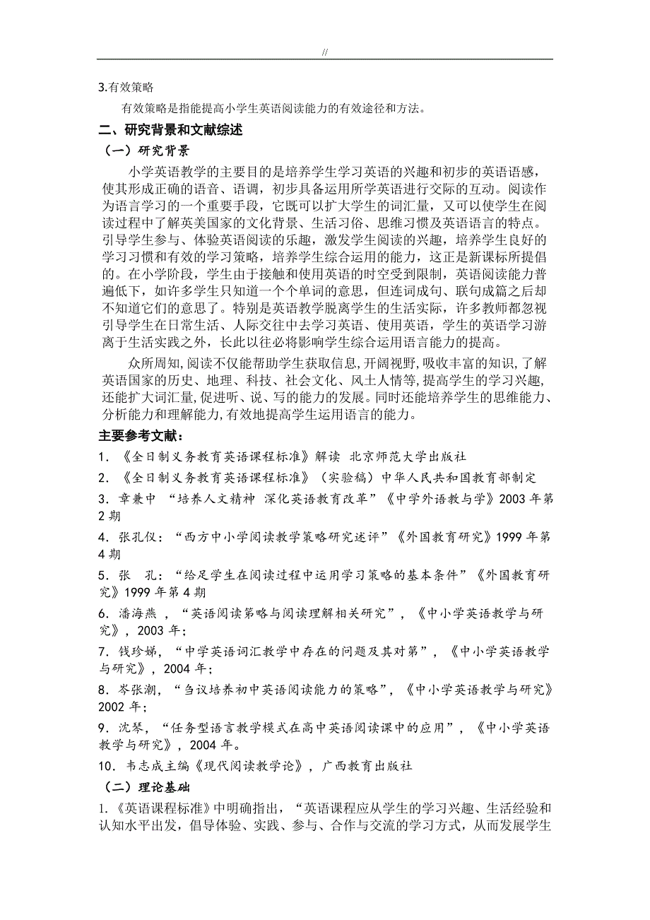 科研课题英语阅读分析研究计划总报告_第3页