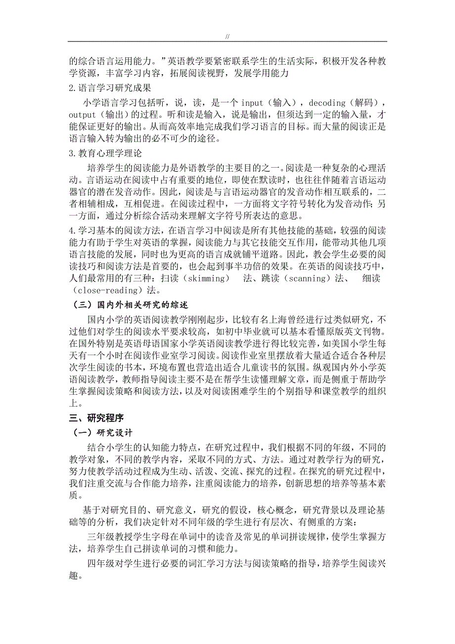 科研课题英语阅读分析研究计划总报告_第4页