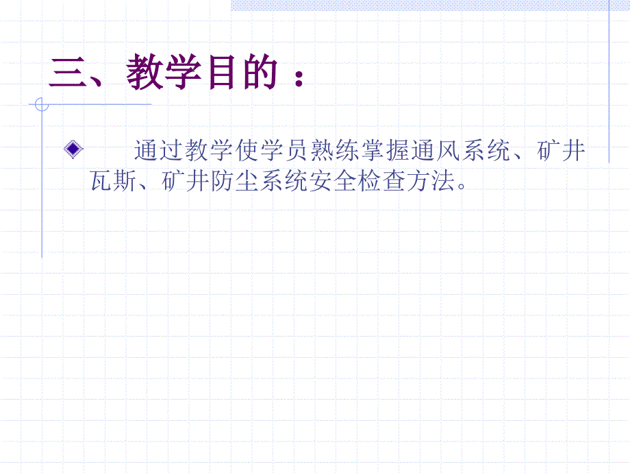 矿井通风、防瓦斯、防尘系统安全检查_第4页