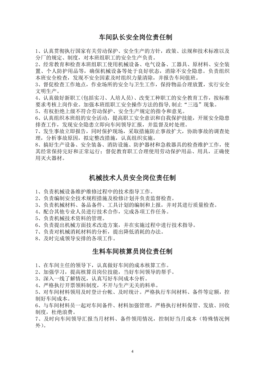 水泥有限责任公司生料车间管理制度汇编_第4页