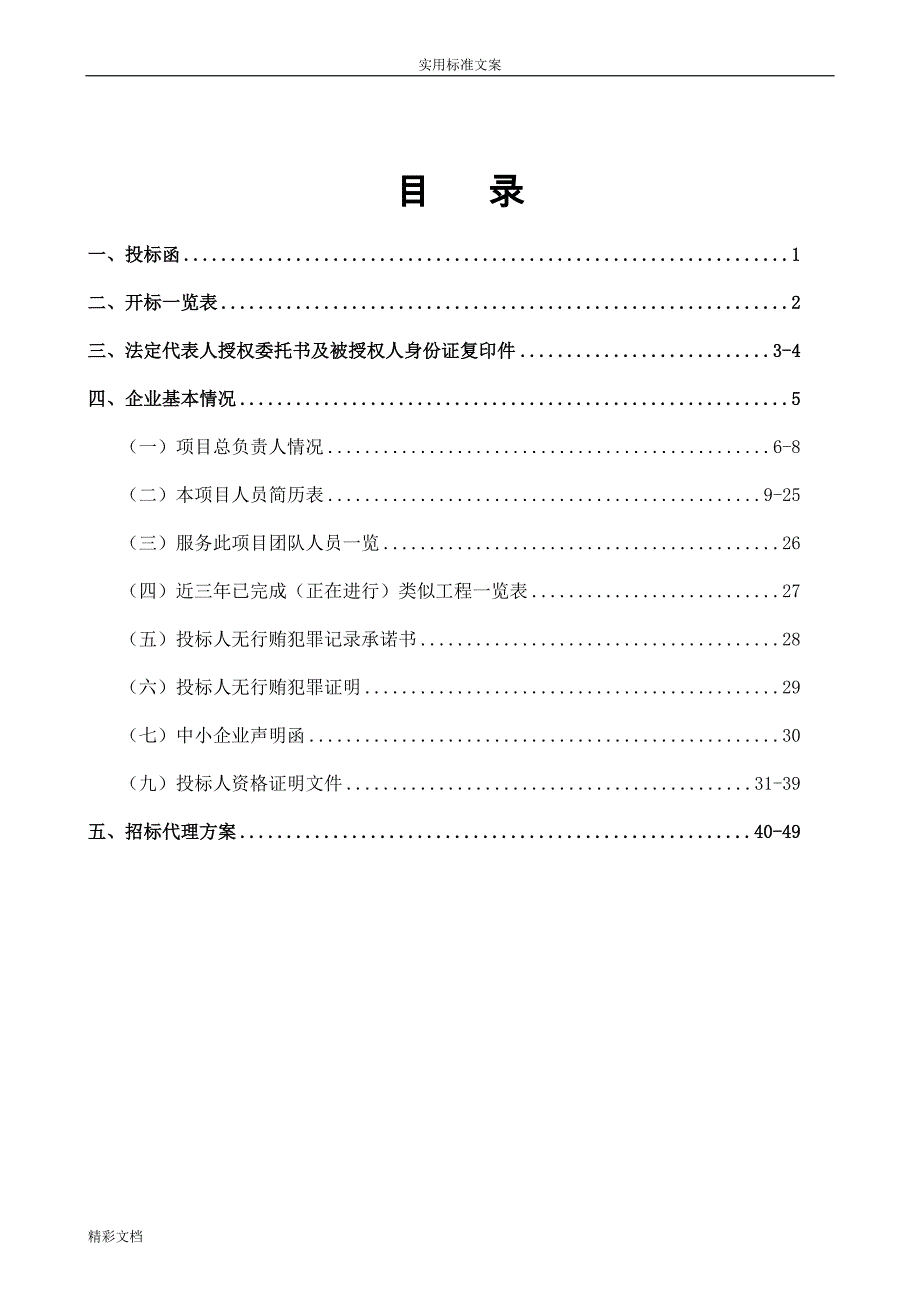 代理入围投标文件资料_第2页