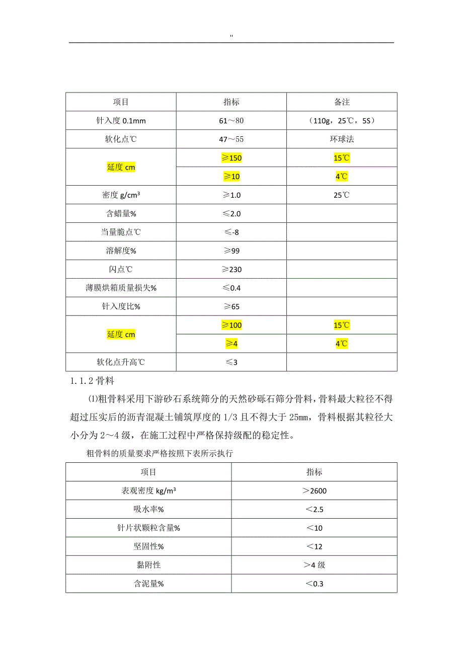 沥青混凝土心墙施工解决方法_第2页