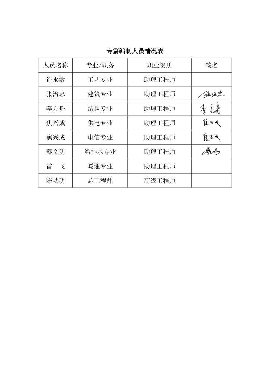 某生产基地建设项目安全设施设计专篇_第5页