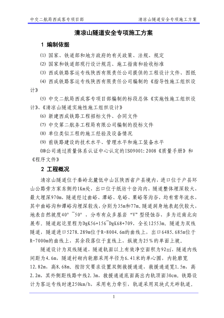 隧道安全专项方案培训资料_第3页