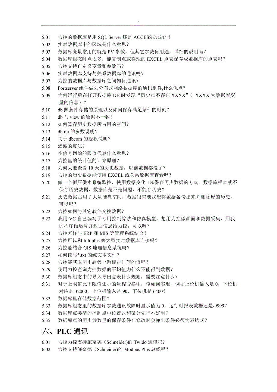 力控动态组件常见问题资料大全(附解决方法-)_第3页