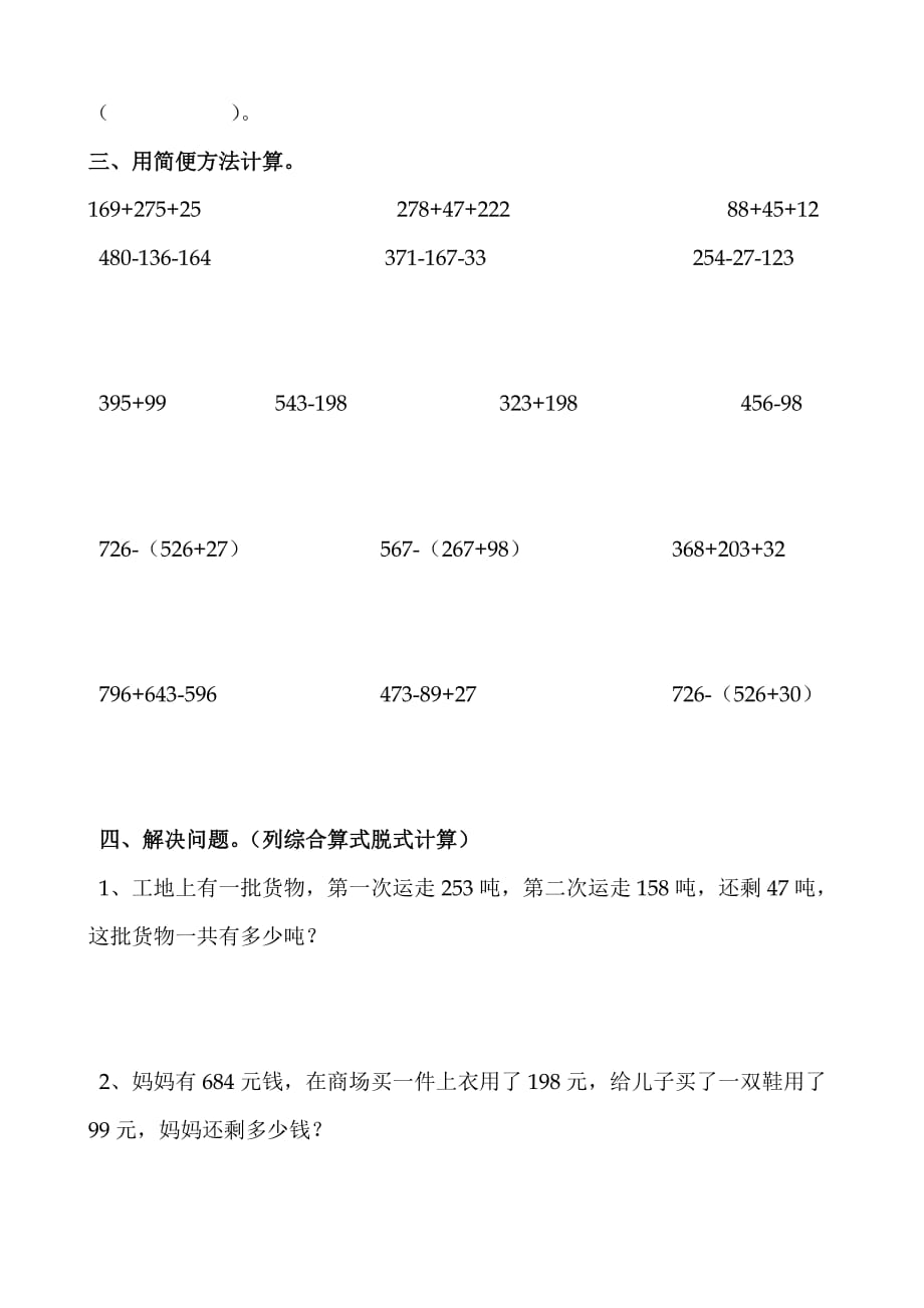 小学数学四年级上册四则混合运算练习题_第2页