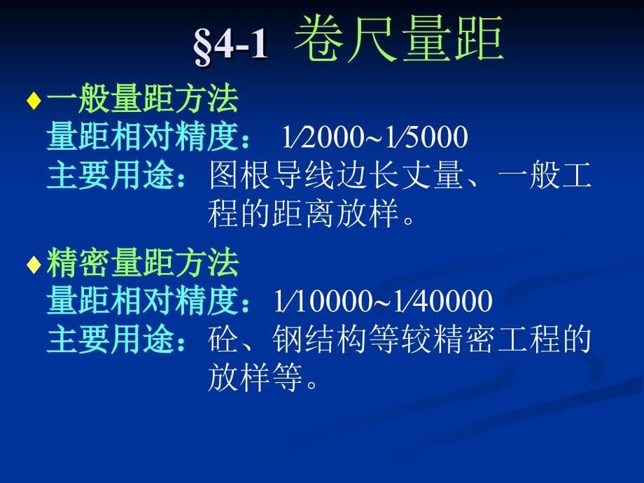 距离测量与三角高程测量分解_第5页